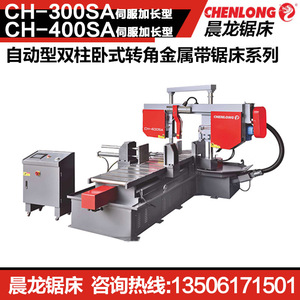 Scie à ruban automatique à double colonne Chenlong Ch-300Sa pour la découpe de métaux, largeur de coupe 300 mm, sur pied - Product Image 3