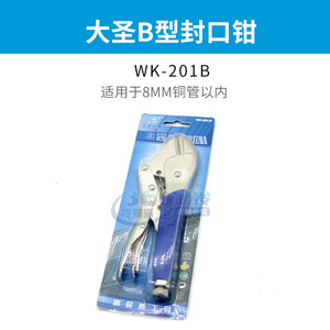 Dasheng B Type Sealing Pliers WK-201B For 8mm Copper Tube Refrigeration Repair <b>Tool</b> - Product Image 1