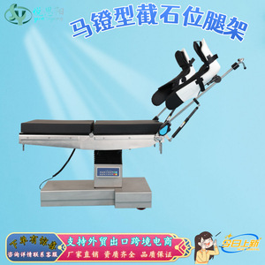 Soporte de Piernas Tipo Estribo para Mesa de Operaciones Yue Siyang, Ajustable Neumáticamente, para Uso Médico Hospitalario - Product Image 3