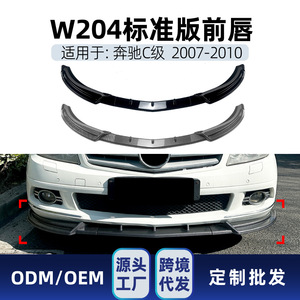 เมอร์เซเดส-เบนซ์ ซี-คลาส W204 ชิ้นส่วนกันชนหน้าลายคาร์บอนไฟเบอร์ ABS ปี 2007-2010 - Product Image 5