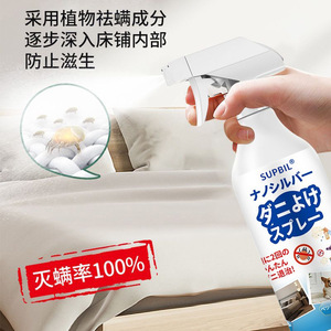 Spray anti-acariens Supbil Nano Silver pour literie, écologique, sans danger pour les femmes enceintes, les bébés, les animaux domestiques et les personnes âgées - Product Image 4