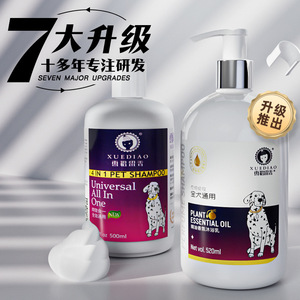 Champú perfumado con aceite esencial de plantas Xuediao 520ml para perros de todas las razas - Product Image 2