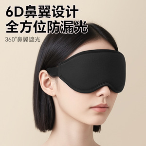 3D Eye Mask With Nose Pad Breathable Light Blocking For Sleep Comfortable Student Naps Polyester Material - Product Image 2