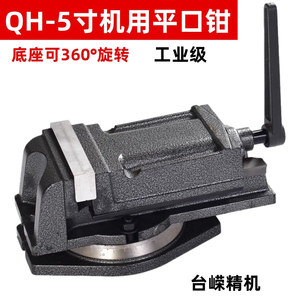 เครื่องหนีบชิ้นงานแบบหมุนได้ Jinfeng Qh125 ขนาด 5 นิ้ว สำหรับงานกัด เจาะ และยึดจับ - Product Image 4
