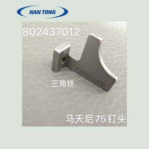 เหล็กฉากหนานทง 881.0037 สำหรับอุปกรณ์เสริมหัวตะปูมาร์ตินี่ 75 - Product Image 2