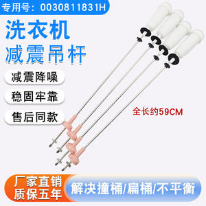 Haier <b>Washing</b> <b>Machine</b> Hanging Rods for S8016Z61 S8518BZ61 N Balance Shock Absorber Rods - Product Image 3