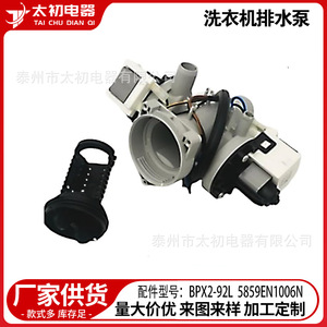 Pompe de vidange BPX2-92L 220V électrique en plastique pour pièces de machine à laver - Product Image 3