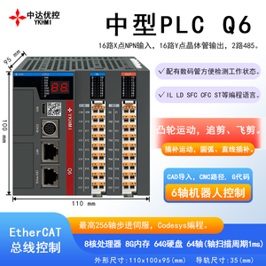 Q6 Codesys PLC EtherCAT 256 แกน ซอฟต์โมชั่น ควบคุมหุ่นยนต์ 6 แกน, CAD G-Code, Fly Cutting CAM Motion RS485/422 RTU หน่วยความจำ 8G 8-C - Product Image 3