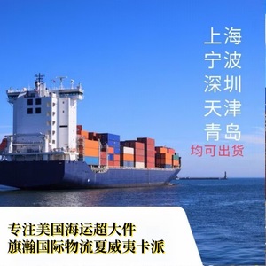 Ligne dédiée aux États-Unis, logistique internationale, expédition de marchandises surdimensionnées vers les États-Unis depuis Shanghai, Ningbo, Shenzhen, Tianjin, Qingdao - Product Image 1