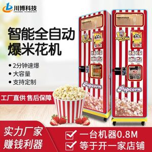 Máquina automática de palomitas sin personal, autoservicio, para puntos turísticos, cines, máquinas comerciales, equipos para pequeños negocios - Product Image 1