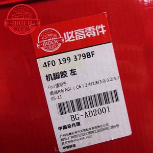 4F0199379BF 4F0199379AP 4F0199379K Dudukan Mesin Motor untuk Mobil A6/A6L <span class=keywords><strong>2</strong></span>.4/<span class=keywords><strong>2</strong></span>.8/<span class=keywords><strong>3</strong></span>.0/<span class=keywords><strong>3</strong></span>.<span class=keywords><strong>2</strong></span>/4.<span class=keywords><strong>2</strong></span> 05-11 - Product Image 6