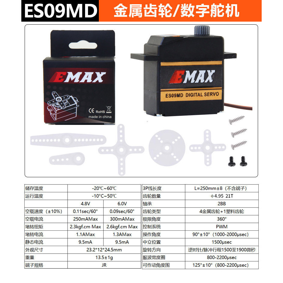 ES09MD Métal Numérique 14,8g [21T]