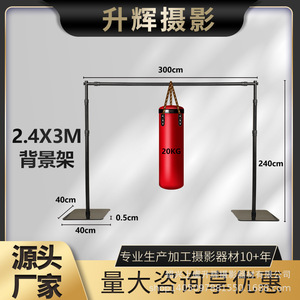 Heavy Duty Iron Backdrop Stand 240x300cm Adjustable For Clothing Photography Indoor Outdoor Use - Product Image 5