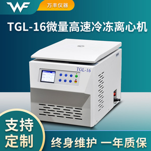 Centrífuga Refrigerada de Alta Velocidad Wanfeng Instruments TGL-16, 14000 RPM, para Uso en Laboratorio - Product Image 3