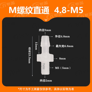 ข้อต่อท่อตรงเกลียวนอกพลาสติก 4.8 มม. M5 ทนอุณหภูมิสูง สำหรับงานประปาและอุตสาหกรรม - Product Image 2