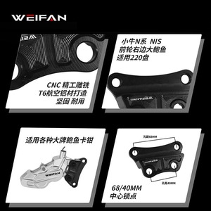 Adaptateur d'étrier de frein Weifan B622 68mm 40mm entre centres de trous en alliage d'aluminium pour mise à niveau du disque avant Niu N1S - Product Image 3