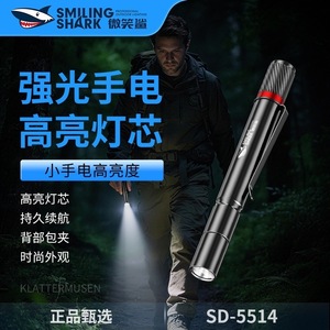 สไมล์ลิ่ง ชาร์ค SD-5514 ไฟฉาย LED ขนาดเล็ก ความสว่างสูง ไฟพกพาแบบมีคลิปสำหรับการเดินป่ากลางแจ้ง - Product Image 1