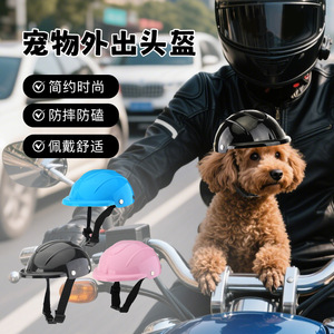 Casque de moto pour chien bleu, noir, rose – Coupe-vent, style simple, pour la sécurité en conduite et les voyages en extérieur - Product Image 1