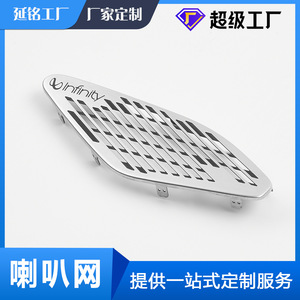 Grille d'enceinte Infinity 100x200x0.3mm, gravure chimique, couvercle en maille durable - Product Image 3