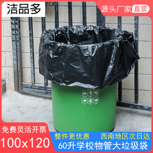 Black Thickened <b>Large</b> Garbage Bags 100x120 Xl Disposable For Property Management Sanitation Hospitals - Product Image 4