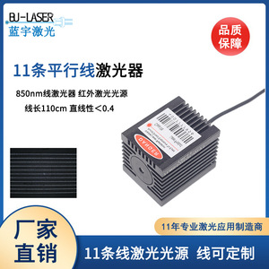 Bu-Laser Parallel Infrared Laser Module 850nm Multi-Line 3D Scanning Laser Head DOE Technology - Product Image 2