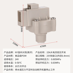 Interruptor de Presión Dayang Nanyang 15A, Conector para Purificador de Agua de Alto y Bajo Voltaje, IP54 - Product Image 5