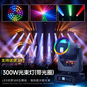 Projecteur LED mobile Jiechuang 300W, faisceau haute puissance, éclairage de scène - Product Image 4