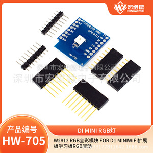 W2812 RGB โมดูลสีเต็มรูปแบบ HW-705 สำหรับบอร์ดขยาย D1 มินิไวไฟไดร์เวอร์ LED - Product Image 5