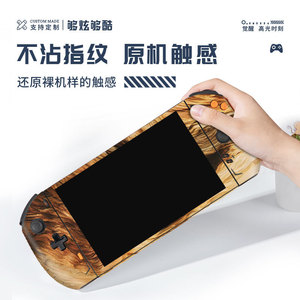 Protector de piel One Players Pro, película protectora de PVC para consola de juegos portátil, fácil de aplicar, varios diseños, alta calidad - Product Image 4