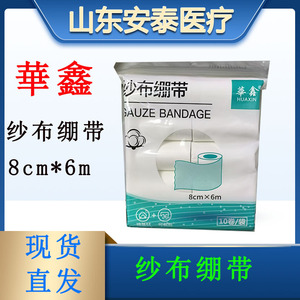 Bandages en gaze Huaxin, rouleaux de gaze, pansements et fixations pour plaies, bandages en gaze médicaux emballés individuellement. - Product Image 5