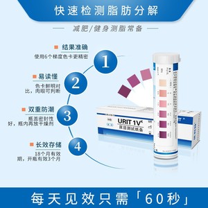 Tiras reactivas de orina Urit 1Vk para la detección de cetosis, caja de 25 tiras - Product Image 3