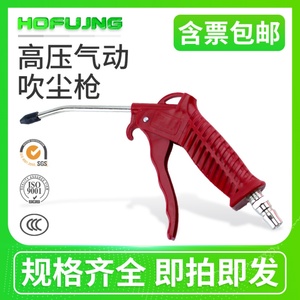 Pistola de Aire Industrial de Alta Presión Mini para Limpieza de Polvo Profesional HOFUJNG - Product Image 2