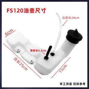 Tanque de Combustible FS120 para Desbrozadora de Cuatro Tiempos FS550 ST350 - Product Image 5