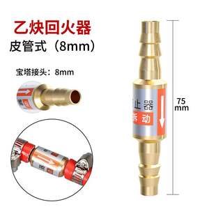 Équipement de soudage, dispositif anti-retour de flamme pour conduite de gaz de 8 mm avec dispositif anti-retour de flamme inversé pour oxygène, acétylène et gaz naturel - Product Image 1