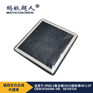 Filtro de Aire de Cabina Mayichaoren AB-HP3606 para Haval H9 OEM 8104300-H9, Filtro de Alta Eficiencia PM2.5 - Product Image 2