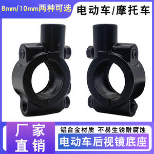 Universal Electric Vehicle Rearview Mirror <b>Mount</b> with 8mm/10mm Mounting Holes New Plastic Bracket for Bicycles and Motorcycles - Product Image 6