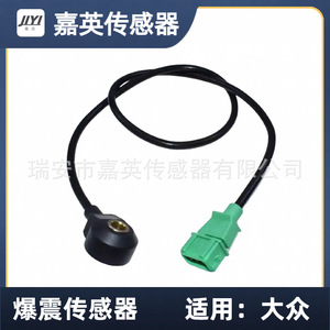 เซ็นเซอร์ตรวจจับแรงกระแทก Jiyi รุ่น Su4002 สำหรับรถยนต์ Volkswagen Audi หมายเลขอะไหล่แท้ 054905377A 054905377H - Product Image 4