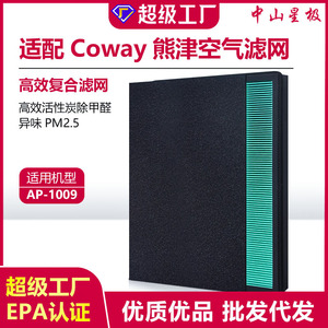 Filtre purificateur d'air Starry Sky AP-1512HH compatible avec Coway pour usage domestique, résistant aux hautes températures - Product Image 5