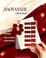 JIAOYANSHE 2026 Nouvelle Collection de Gels à Ongles Rouge 12 Couleurs, Haute Qualité, Longue Durée, Non Toxique, Gel UV pour Salon de Manucure, Vente en Gros ODM/OEM