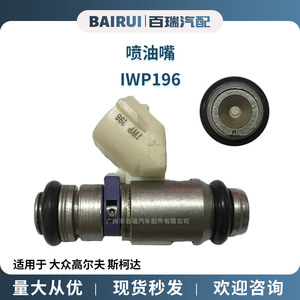 Injecteurs de carburant IWP196 pour Volkswagen Golf Skoda, matériau acier, en stock - Product Image 5