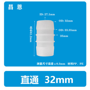 Conector de Manguera de Plástico de 32 mm, Conexión Directa de Diámetro Igual para Tuberías de Agua, Uso en Mangueras a Granel - Product Image 2