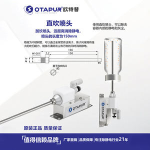 Boquilla Ionizante Antiestática Otapur de 150 mm, Cabezal de Soplado Directo de Acero Inoxidable para Eliminación de Electricidad Estática y Limpieza de Polvo - Product Image 1