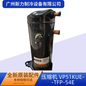 คอมเพรสเซอร์แท้รุ่น VP51KUE-TFP-54E R410A อินเวอร์เตอร์ สำหรับเปลี่ยนเครื่องปรับอากาศแบบรวมศูนย์ - Product Image 2