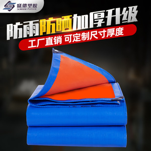 Authentic Rainproof Cloth 2.0-6.0mm Thick Waterproof Blue Orange <b>Tarp</b> For Outdoor Storage - Product Image 4