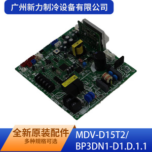 Guangzhou Xinli Refrigeration Equipment Co Ltd - Placa de Control Interior MDV-D15T2 BP3DN1-D1.D.1.1, Accesorio para Sistemas HVAC - Product Image 2