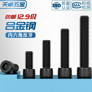 Tianzhuo Hardware Reverse Thread Hex Socket Head Cap <b>Screw</b> M4 M5 M6 M8 M10 M12 M16 Black Left Hand Thread Bolt DIN 912 Grade - Product Image 3