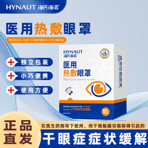 แผ่นประคบร้อนตาไฮชิ ไฮนัว สำหรับใช้ที่บ้าน - ใช้ครั้งเดียว บรรจุแยกชิ้น - Product Image 1