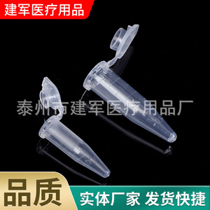 Tube de centrifugation jetable de 1,5 ml Taizhou Jianjun Medical Supplies, consommables de laboratoire, tube EP - Product Image 2