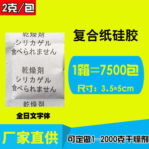 YoYiFresh 2g Shoe Hat Dehumidifier All-Japanese Food Desiccant Beads Moisture Absorbent Packaging <b>Small</b> Size Shoe Deodorant - Product Image 3