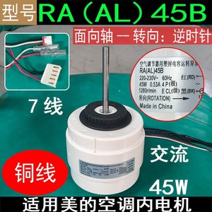 มอเตอร์พัดลมเครื่องปรับอากาศ Midea Raal45b 45W 220-230V 60Hz 1280rpm มอเตอร์ไฟฟ้าแบบลวดทองแดง - Product Image 5